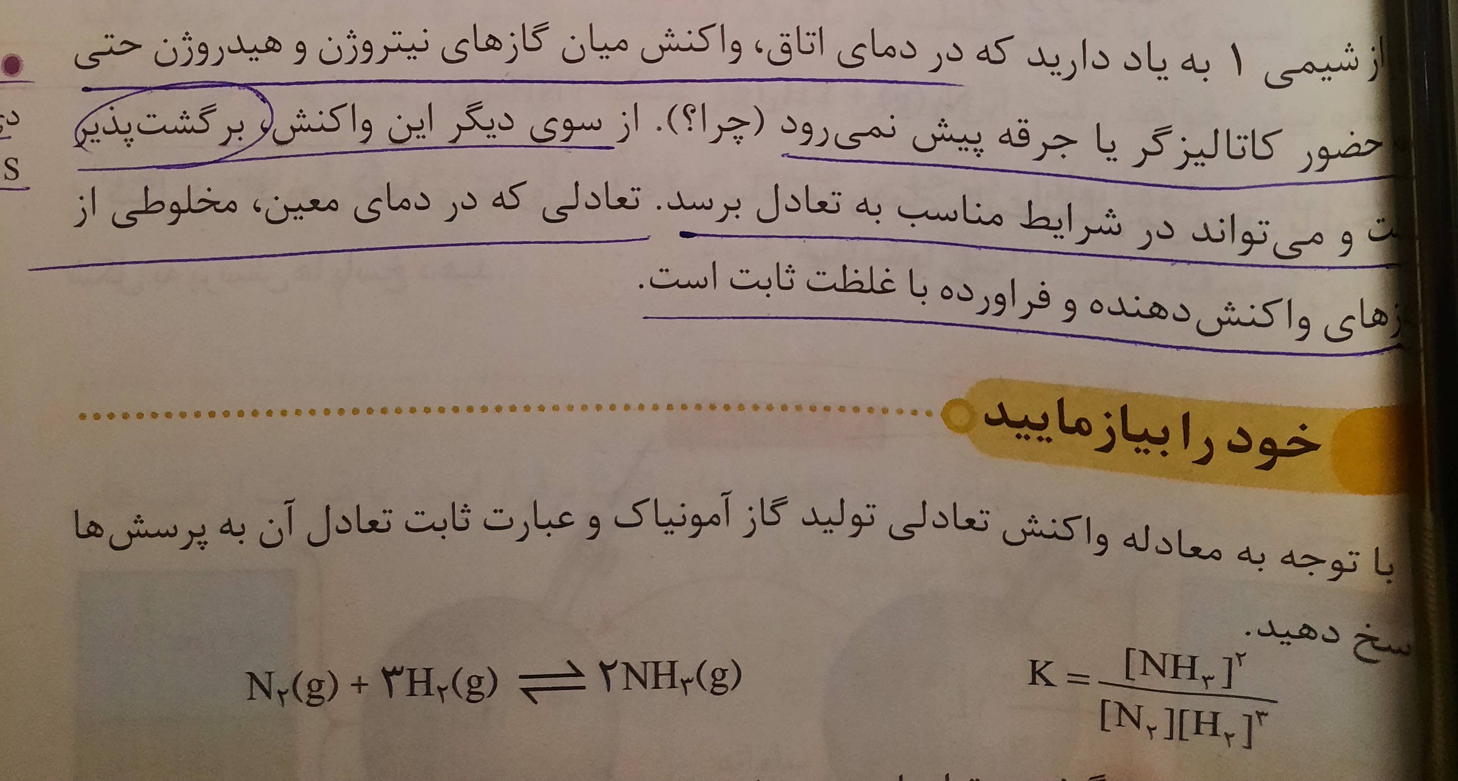 تدریس آمونیاک و آشنایی با اصل لوشاتلیه، اثر غلظت شیمی دوازدهم تجربی کنکور آکادمی امروز