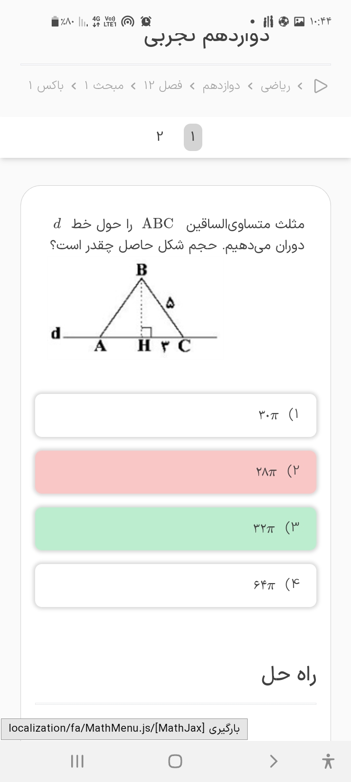 تدریس تفکر تجسمی و مقاطع مخروطی ریاضی دوازدهم تجربی کنکور آکادمی امروز 5170