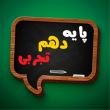 آکادمی امروز| فاطمه پیشگویی