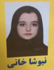 آکادمی امروز| نیوشا خانی